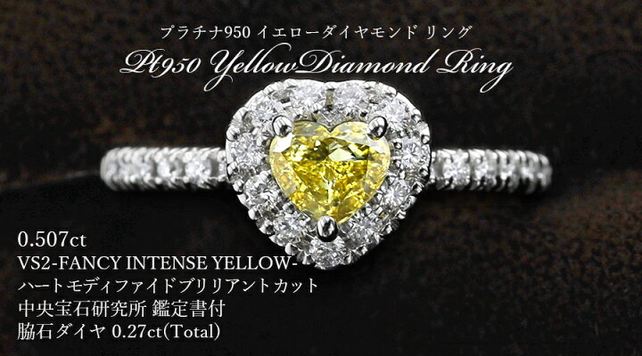 楽天市場】イエローダイヤモンド リング 0.507ct FANCY INTENSE YELLOW 