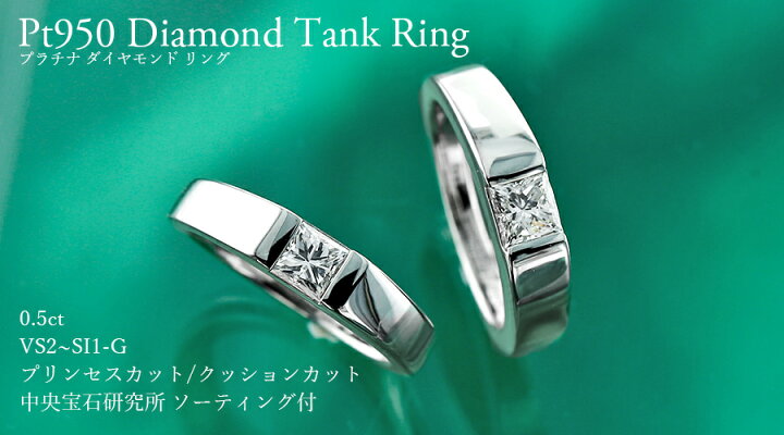 楽天市場】ダイヤモンド タンクリング 0.5ct G VS2〜SI1 プリンセス 