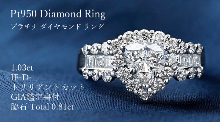 楽天市場】ダイヤモンド リング 1.03ct D IF トリリアントカット 