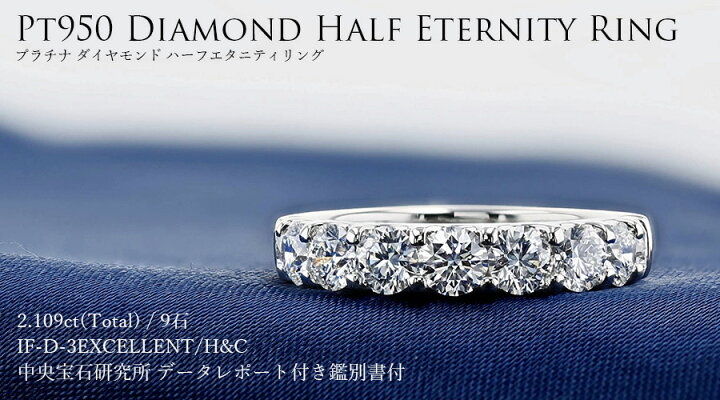 楽天市場】ダイヤモンド ハーフエタニティ リング 2.109ct(Total) D IF 