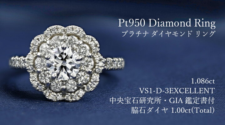 楽天市場】ダイヤモンド リング 1.086ct D VS1 3EX プラチナ 1ct 1 