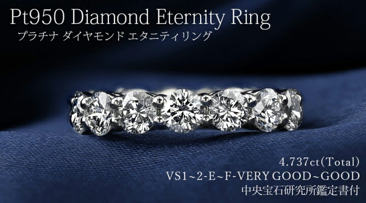 楽天市場】ダイヤモンド フルエタニティリング 4.737ct(Total) / 15石 