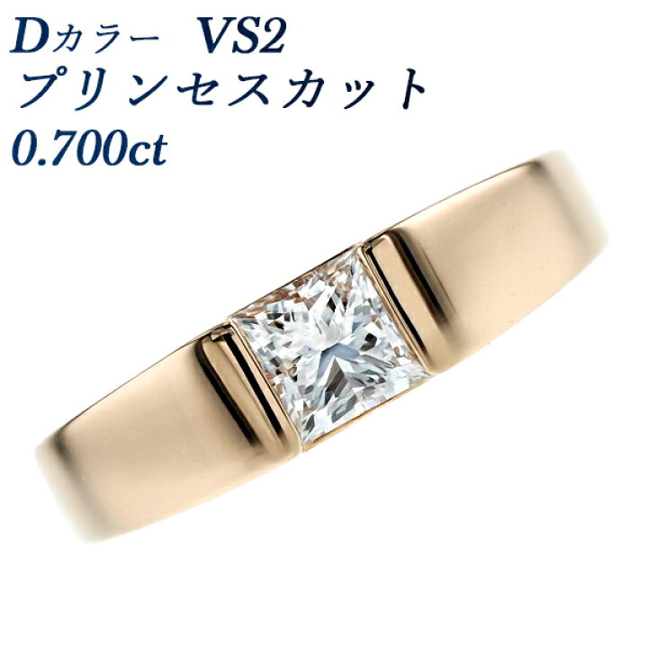 楽天市場】ダイヤモンド リング 0.700ct D VS2 プリンセスカット K18PG 