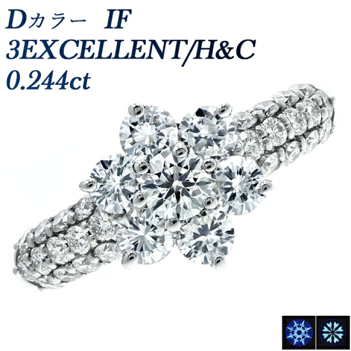 楽天市場】ダイヤモンド リング 0.244ct D IF 3EX H&C プラチナ 0.2ct  