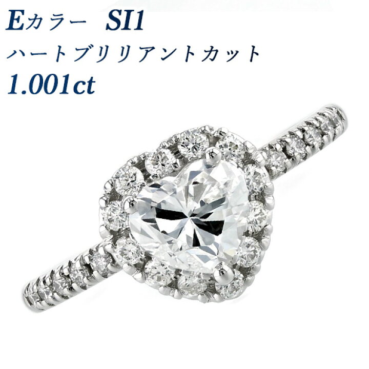 楽天市場】ダイヤモンド リング 1.001ct E SI1 ハートブリリアント 