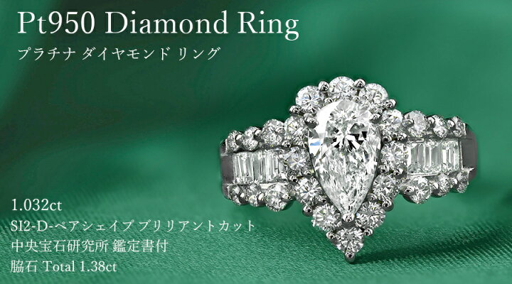 楽天市場】ダイヤモンド リング 1.032ct D SI2 ペアシェイプ  