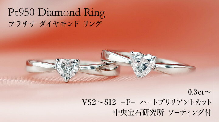 楽天市場】ダイヤモンド リング 0.3ct〜 F VS2〜SI2 ハート 