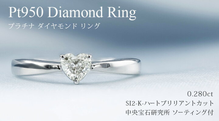 楽天市場】ダイヤモンド リング 0.280ct K SI2 ハート ブリリアント 