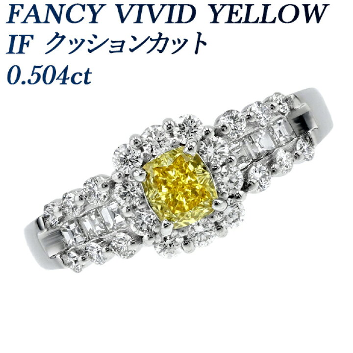 楽天市場】イエローダイヤモンド リング 0.5ct FANCY VIVID YELLOW IF 