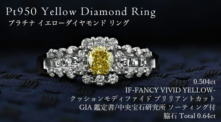 楽天市場】イエローダイヤモンド リング 0.5ct FANCY VIVID YELLOW IF 