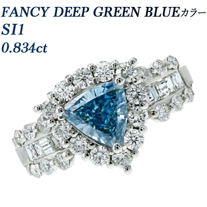 楽天市場】ダイヤモンド リング 0.834ct FANCY DEEP GREEN BLUE SI1 