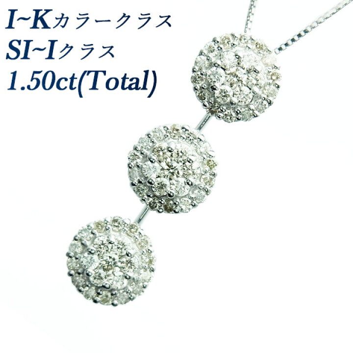 楽天市場】ダイヤモンド ネックレス 1.50ct(Total) SI〜Iクラス-I〜K  