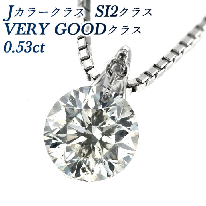 楽天市場】ダイヤモンド ネックレス 0.53ct Jクラス SI2クラス VERY 