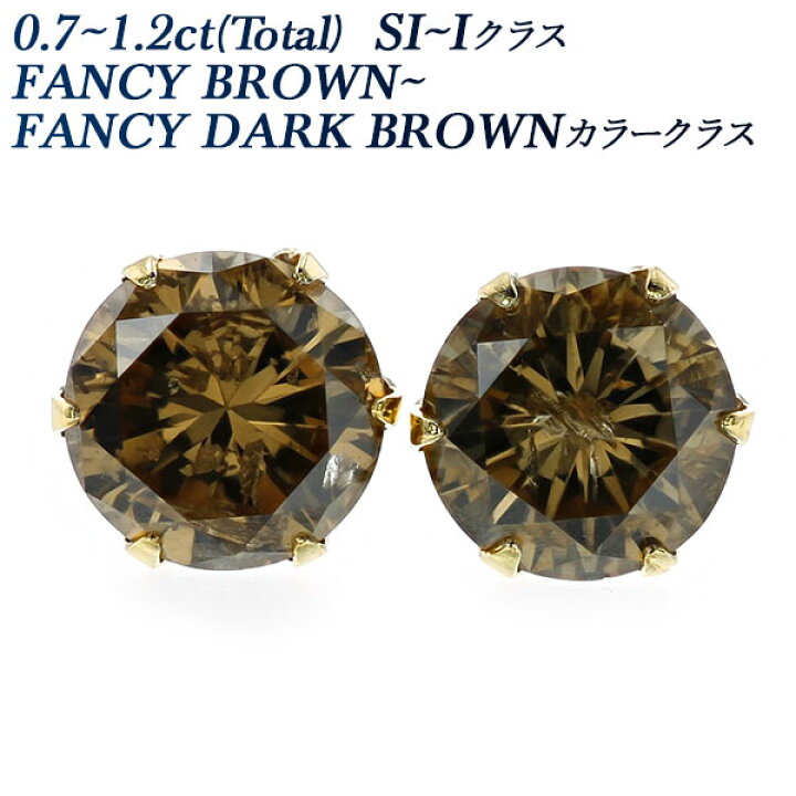 楽天市場】ブラウンダイヤモンド ピアス 0.7～1ct(Total) SI～Iクラス  