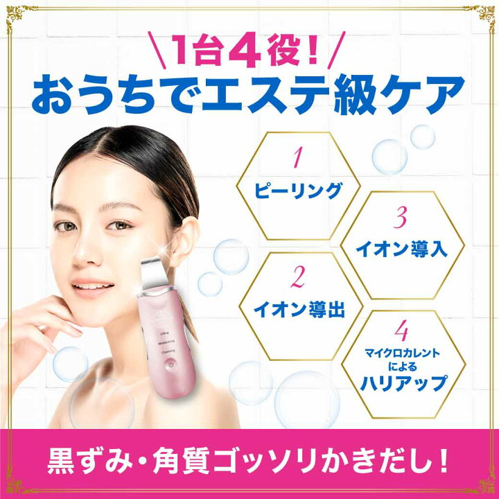 楽天市場】美顔器 美顔器セット イオン導入 ハトムギ化粧水 美肌 角質 
