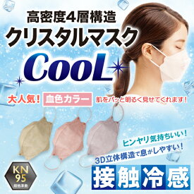 【KN95/Mサイズ/30枚入/フェミニン ローズ ライラック ハニー/COOL】不織布マスク 4層構造 接触冷感 使い捨て 大人用 普通サイズ 立体マスク 扇形マスク 立体不織布使い捨てマスク KF94 マスク 使い捨てマスク ウイルス ウイルス飛沫 細菌 飛沫防止 花粉対策 防護マスク