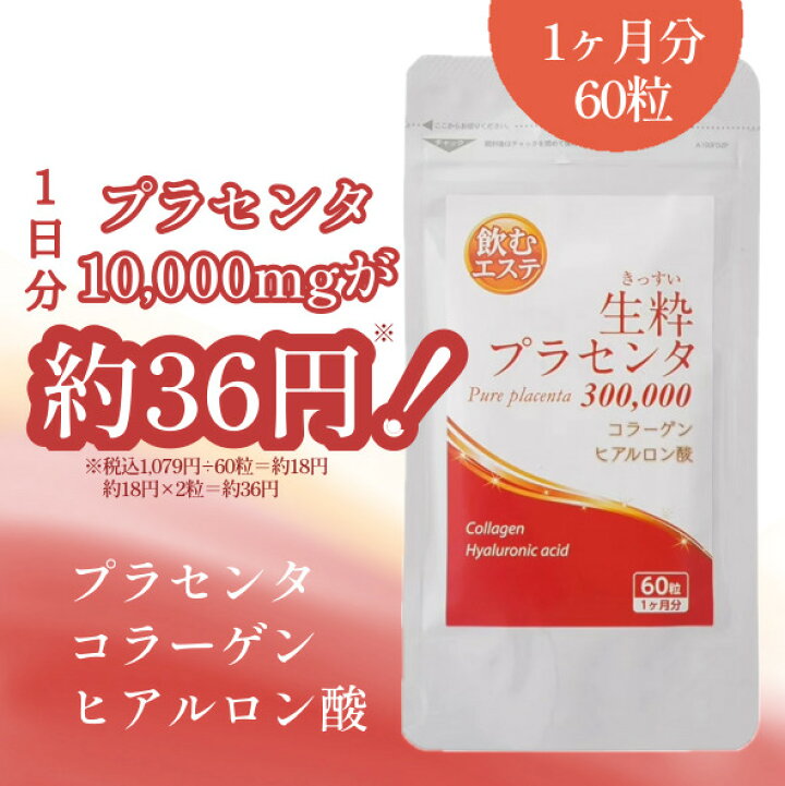 楽天市場】アエナ【生粋プラセンタ 300,000】 (豚プラセンタ 