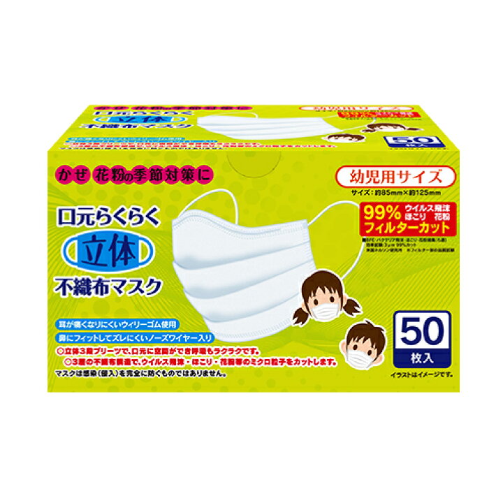 楽天市場 マスク 幼児用 立体不織布使い捨てマスク 在庫あり 国内出荷 50枚入 使い捨てマスク 白 大人用 普通サイズ 三層構造 不織布マスク ウイルス ウイルス飛沫 細菌 飛沫防止 花粉対策 防護マスク 抗菌通気超快適 アエナ楽天市場店