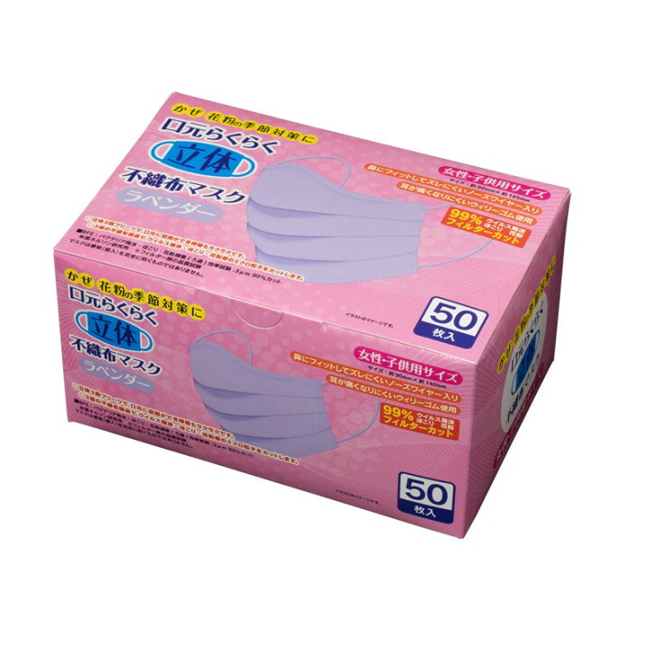 楽天市場 マスク ラベンダー カラー 女性 子ども用 立体不織布使い捨てマスク 在庫あり 国内出荷 50枚入 使い捨てマスク 大人用 三層構造 不織布 マスク ウイルス ウイルス飛沫 細菌 飛沫防止 花粉対策 防護マスク 抗菌通気超快適 アエナ楽天市場店