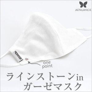 AENUANCE(エニュアンス)夏用 ガーゼマスク 布マスク ルガーゼ オーガニック コットン