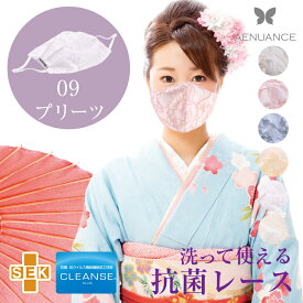 布マスク 洗える レース プリーツ プラスサイズ ベージュ　ピンク ブルーグレー シャインブラウン 日本製 クレンゼ 抗菌 生地 Ag+制菌