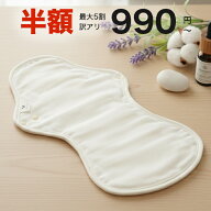 半額【在庫処分 お買い物マラソン 】布ナプキン 夜用 特に多い夜用 キング 防水布入り LL 防水 生理ナプ…