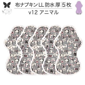 布ナプキン 夜用 特に多い夜用 キング 防水布入り LL 防水 5枚 セット 生理ナプキン 350 朝までブロック 超熟睡 中量用 尿もれ用 尿もれ 尿漏れ 吸水パット 尿ケア 羽つき温活 妊活 防災 布 ナ