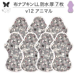 布ナプキン 夜用 特に多い夜用 キング 防水布入り LL 防水 7枚 セット 生理ナプキン 350 朝までブロック 超熟睡 中量用 尿もれ用 尿もれ 尿漏れ 吸水パット 尿ケア 羽つき温活 妊活 防災 布 ナ