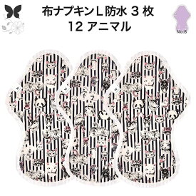 布ナプキン 夜用 防水布入り 多い日夜用 ロング 特に多い日 多い日 昼用兼用 防水 L 3枚 セット 吸水ナプキン 中量用 生理用品 尿もれ用 尿もれ 吸水パット 尿ケア 羽つき温活 妊活 防災 布 ナプキン 防水布入り 子宮 を 温め グッズ 送料無料