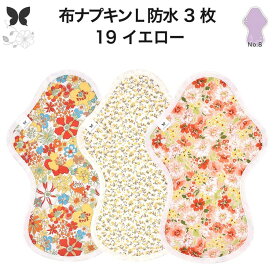 布ナプキン 夜用 防水布入り 多い日夜用 ロング 特に多い日 多い日 昼用兼用 防水 L 3枚 セット 吸水ナプキン 中量用 生理用品 尿もれ用 尿もれ 吸水パット 尿ケア 羽つき温活 妊活 防災 布 ナプキン 防水布入り 子宮 を 温め グッズ 送料無料