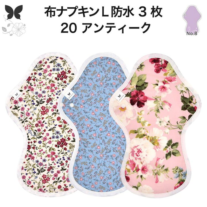 楽天市場】布ナプキン 夜用 防水布入り 多い日夜用 ロング 特に多い日 