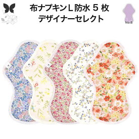 布ナプキン 夜用 防水布入り 多い日夜用 ロング 特に多い日 多い日 昼用兼用 防水 L 5枚 セット 吸水ナプキン 中量用 生理用品 尿もれ用 尿もれ 吸水パット 尿ケア 羽つき温活 妊活 防災 布 ナプキン 防水布入り 子宮 を 温め グッズ 送料無料