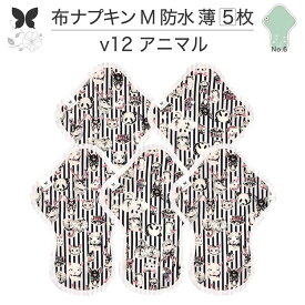 【 P5倍 マラソン 】 布ナプキン 防水シート オーガニックコットン 使い捨て 尿漏れ 失禁 おりもの コットン 防水 吸水 綿 生理用品 漏れ まとめ買い 選べるMサイズ 薄手 はじめて 送料無料 1枚 3枚 5枚 7枚 10枚 No.6 柄 バリエーション 20種 AEMWT