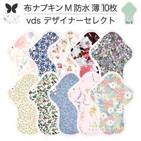 布ナプキン 昼用 ふつうの日 防水 尿もれ用 薄手 M 10枚 セット 尿もれ 尿漏れ 吸水パット 尿ケア 軽失禁ショーツ 軽失禁パンツ 生理用ショーツ 布 ナプキン ニット 生地 温活 妊活 防災 布 ナプキン 防水布入り 冷え 防水布 送料無料