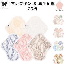 布ナプキン 5枚 セット おりもの用 大きいサイズ おりものライナー おりものシート ロング おりもの 厚手 S 布ライナー 一体型 7枚 セット 防水布なし オリモノ 月経 温活 温活グッズ 尿もれ用 尿漏れ 布 ナプキン 排卵 子宮 を 温め 妊活 綿 送料無料AESH-7P