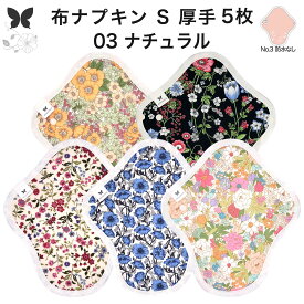 布ナプキン おりもの用 大きいサイズ おりものライナー おりものシート ロング おりもの 厚手 S 布ライナー 一体型 5枚 セット 防水布なし オリモノ 月経 温活 温活グッズ 尿もれ用 尿漏れ 布 ナプキン 排卵 子宮 を 温め 妊活 綿 送料無料