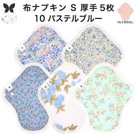 布ナプキン おりもの用 大きいサイズ おりものライナー おりものシート ロング おりもの 厚手 S 布ライナー 一体型 5枚 セット 防水布なし オリモノ 月経 温活 温活グッズ 尿もれ用 尿漏れ 布 ナプキン 排卵 子宮 を 温め 妊活 綿 送料無料