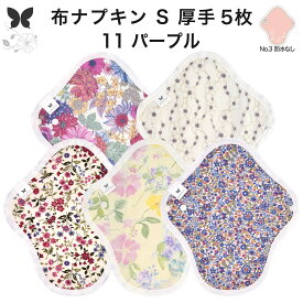 布ナプキン おりもの用 大きいサイズ おりものライナー おりものシート ロング おりもの 厚手 S 布ライナー 一体型 5枚 セット 防水布なし オリモノ 月経 温活 温活グッズ 尿もれ用 尿漏れ 布 ナプキン 排卵 子宮 を 温め 妊活 綿 送料無料