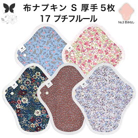 布ナプキン おりもの用 大きいサイズ おりものライナー おりものシート ロング おりもの 厚手 S 布ライナー 一体型 5枚 セット 防水布なし オリモノ 月経 温活 温活グッズ 尿もれ用 尿漏れ 布 ナプキン 排卵 子宮 を 温め 妊活 綿 送料無料