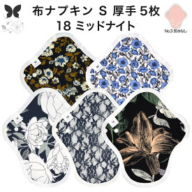 布ナプキン おりもの用 大きいサイズ おりものライナー おりものシート ロング おりもの 厚手 S 布ライナー 一体型 5枚 セット 防水布なし オリモノ 月経 温活 温活グッズ 尿もれ用 尿漏れ 布 ナプキン 排卵 子宮 を 温め 妊活 綿 送料無料