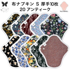 布ナプキン おりもの用 大きいサイズ おりものライナー おりものシート ロング おりもの 厚手 S 布ライナー 一体型 10枚 セット 防水布なし オリモノ 月経 温活 温活グッズ 尿もれ用 尿漏れ