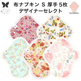 布ナプキン おりもの用 大きいサイズ おりものライナー おりものシート ロング おりもの 厚手 S 布ライナー 一体型 5枚 セット 防水布なし オリモノ 月経 温活 温活グッズ 尿もれ用 尿漏れ 布 ナプキン 排卵 子宮 を 温め 妊活 綿 送料無料