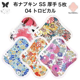 布ナプキン おりもの用 おりものシート 布 おりもの ライナー オリモノ おりものライナー 厚手 SS 5枚 セット 防水布なし 使い捨て セット 温活 温活グッズ 生地 尿もれ用 尿漏れ 布 ナプキン 排卵 羽つき 子宮 を 温め 妊活 綿 送料無料