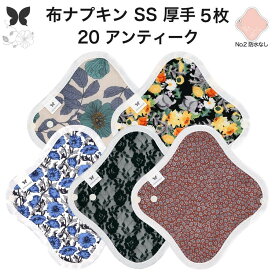布ナプキン おりもの用 おりものシート 布 おりもの ライナー オリモノ おりものライナー 厚手 SS 5枚 セット 防水布なし 使い捨て セット 温活 温活グッズ 生地 尿もれ用 尿漏れ 布 ナプキン 排卵 羽つき 子宮 を 温め 妊活 綿 送料無料