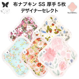 布ナプキン おりもの用 おりものシート 布 おりもの ライナー オリモノ おりものライナー 厚手 SS 5枚 セット 防水布なし 使い捨て セット 温活 温活グッズ 生地 尿もれ用 尿漏れ 布 ナプキン 排卵 羽つき 子宮 を 温め 妊活 綿 送料無料