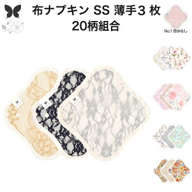 布ナプキン おりもの用 薄手 SSサイズ おりもの ライナー オリモノ おりものライナー おりものシート 防水布なし 使い捨て セット 温活 温活グッズ 生地 尿もれ用 尿もれ 尿漏れ 布 ナプキン 排卵 羽根つき 子宮 を 温め 妊活 綿 防水布なし