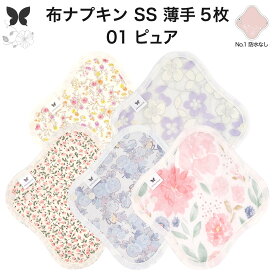 布ナプキン おりもの用 薄型 おりもの ライナー オリモノ おりものライナー おりものシート SS 5枚 セット 防水布なし 使い捨て セット 温活 温活グッズ 生地 尿もれ 布 はじめて 布 ナプキン 羽つき 子宮 を 温め 妊活 綿 送料無料