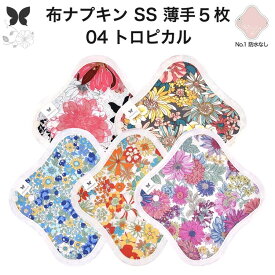 布ナプキン おりもの用 薄型 おりもの ライナー オリモノ おりものライナー おりものシート SS 5枚 セット 防水布なし 使い捨て セット 温活 温活グッズ 生地 尿もれ 布 はじめて 布 ナプキン 羽つき 子宮 を 温め 妊活 綿 送料無料