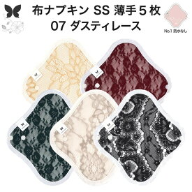 布ナプキン おりもの用 薄型 おりもの ライナー オリモノ おりものライナー おりものシート SS 5枚 セット 防水布なし 使い捨て セット 温活 温活グッズ 生地 尿もれ 布 はじめて 布 ナプキン 羽つき 子宮 を 温め 妊活 綿 送料無料