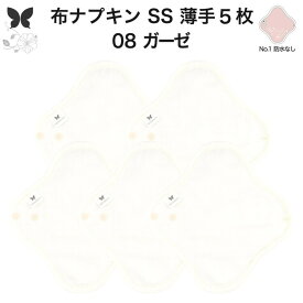 布ナプキン おりもの用 薄型 おりもの ライナー オリモノ おりものライナー おりものシート SS 5枚 セット 防水布なし 使い捨て セット 温活 温活グッズ 生地 尿もれ 布 はじめて 布 ナプキン 羽つき 子宮 を 温め 妊活 綿 送料無料